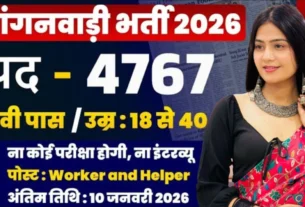 Anganwadi Worker and Anganwadi Helper Vacancy 2026