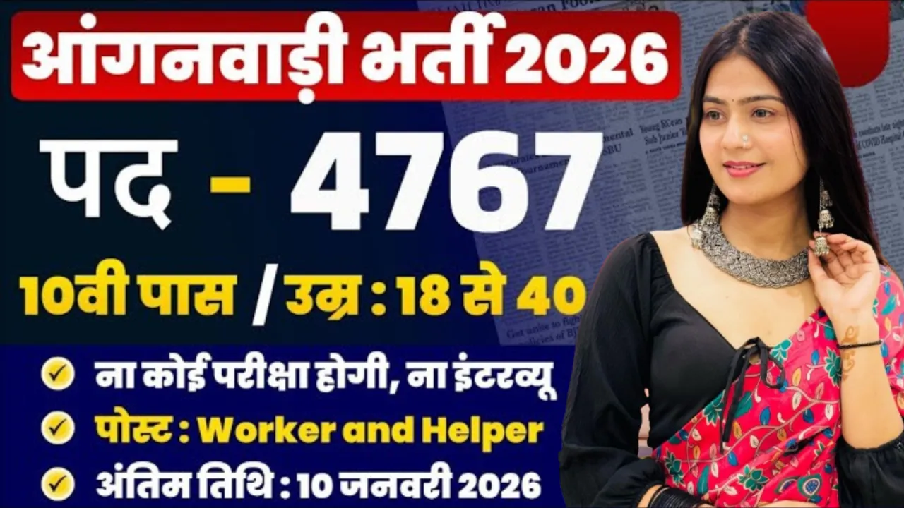 Anganwadi Worker and Anganwadi Helper Vacancy 2026