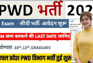 HP PWD Department Bharti 2026 for 10th Pass & Diploma