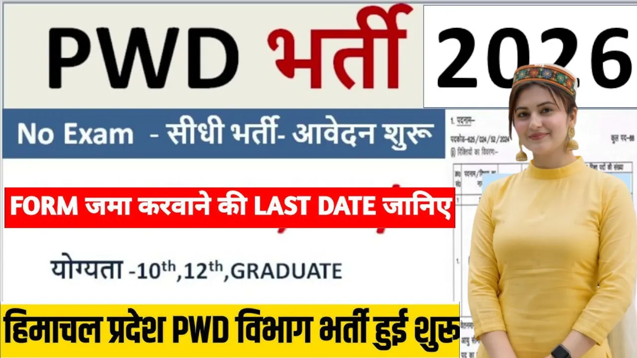 HP PWD Department Bharti 2026 for 10th Pass & Diploma