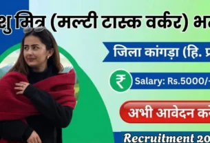 HP Pashu Mitra Recruitment in Kinnaur for 10th, 12th Pass