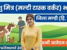 Himachal Pashu Mitra Recruitment in Mandi for 10th, 12th Pass